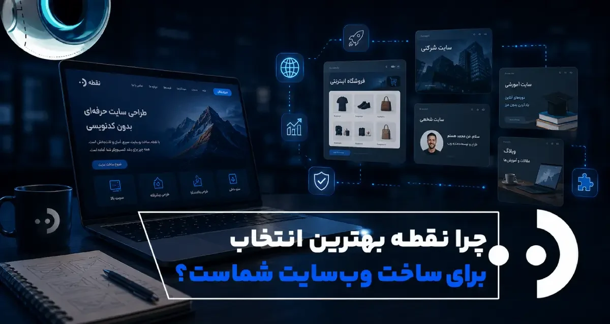 مزایای پلتفرم هوش مصنوعی نقطه برای رشد کسب‌وکارها