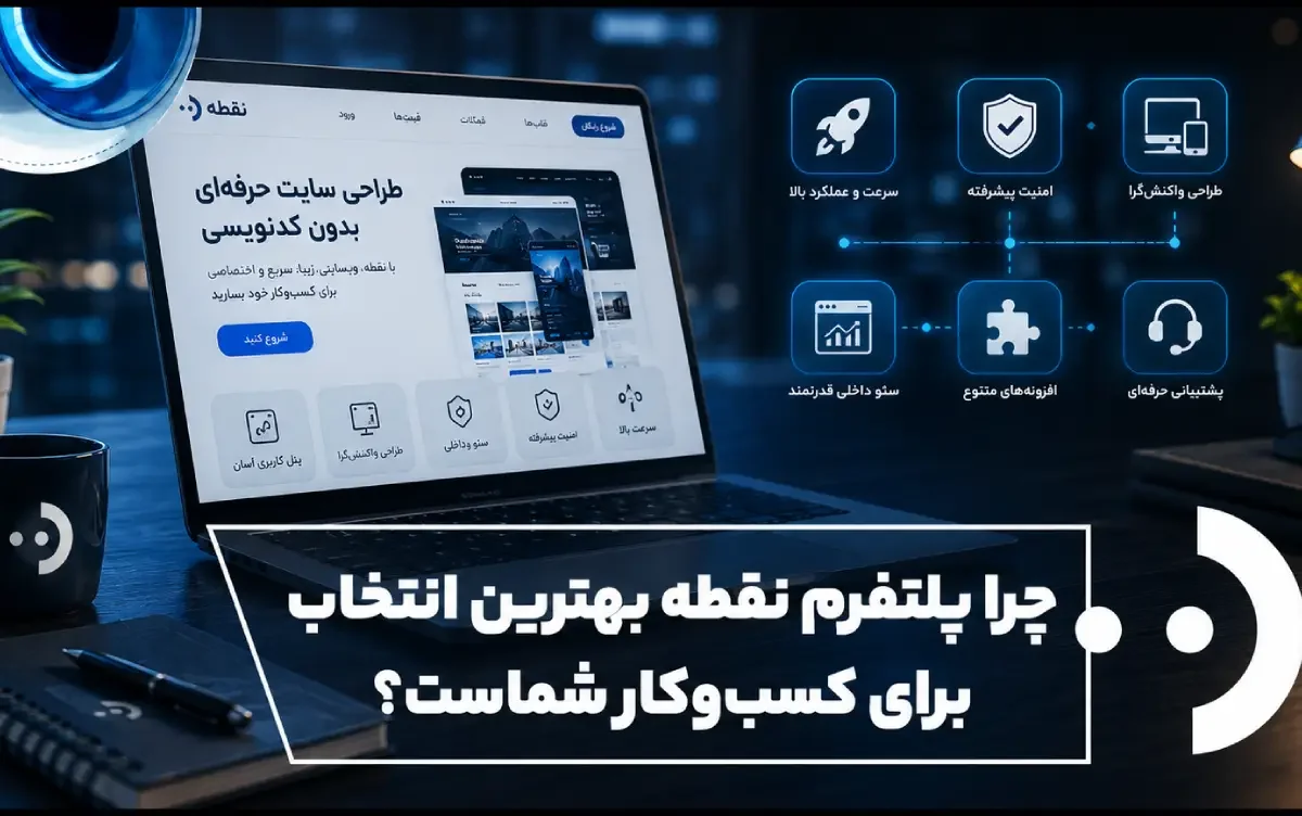 ویژگیهای استاندارد و سئوی سایت حرفهای