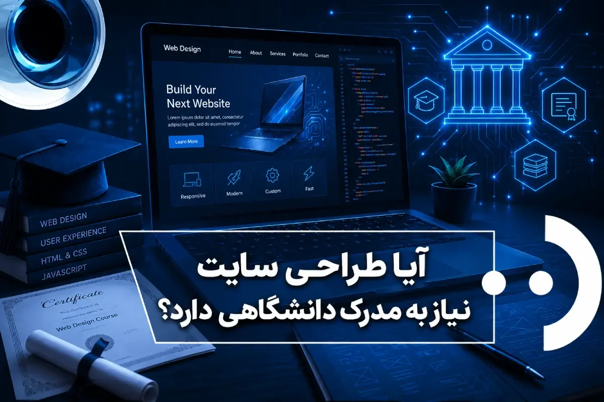 زمان یادگیری طراحی سایت در مقابل ابزارهای هوش مصنوعی