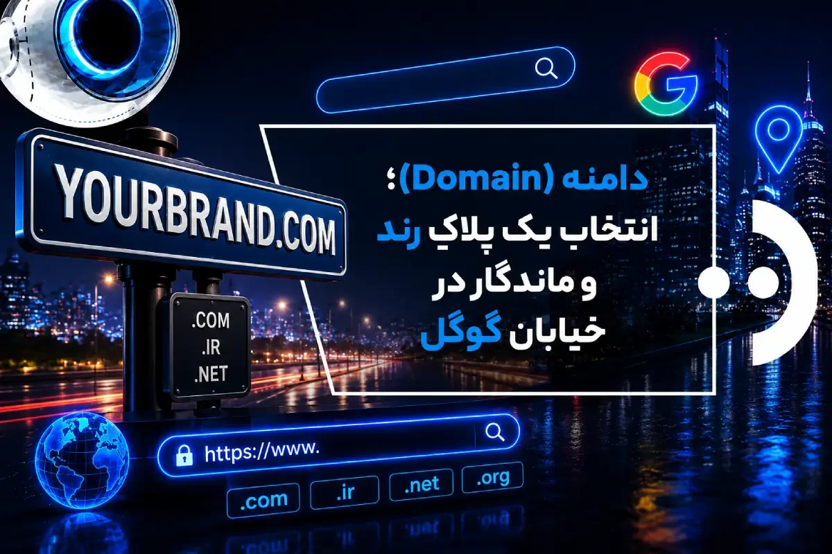 زیرساختهای حیاتی در طراحی سایت