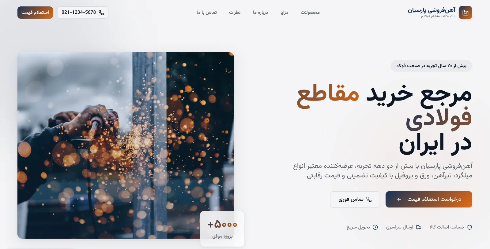 آهن فروشی پارسیان