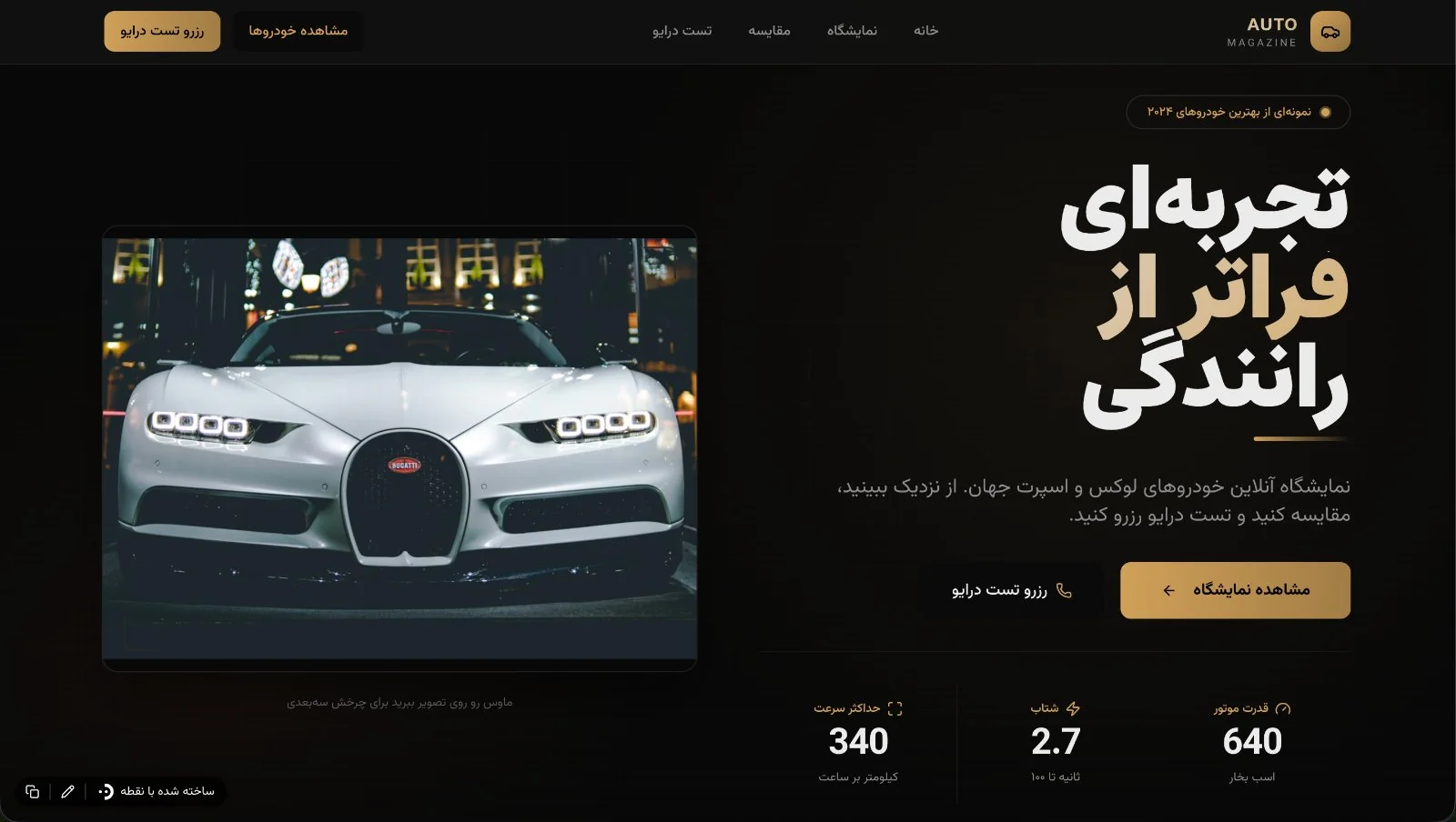 قالب وبسایت نمایشگاه خودرو