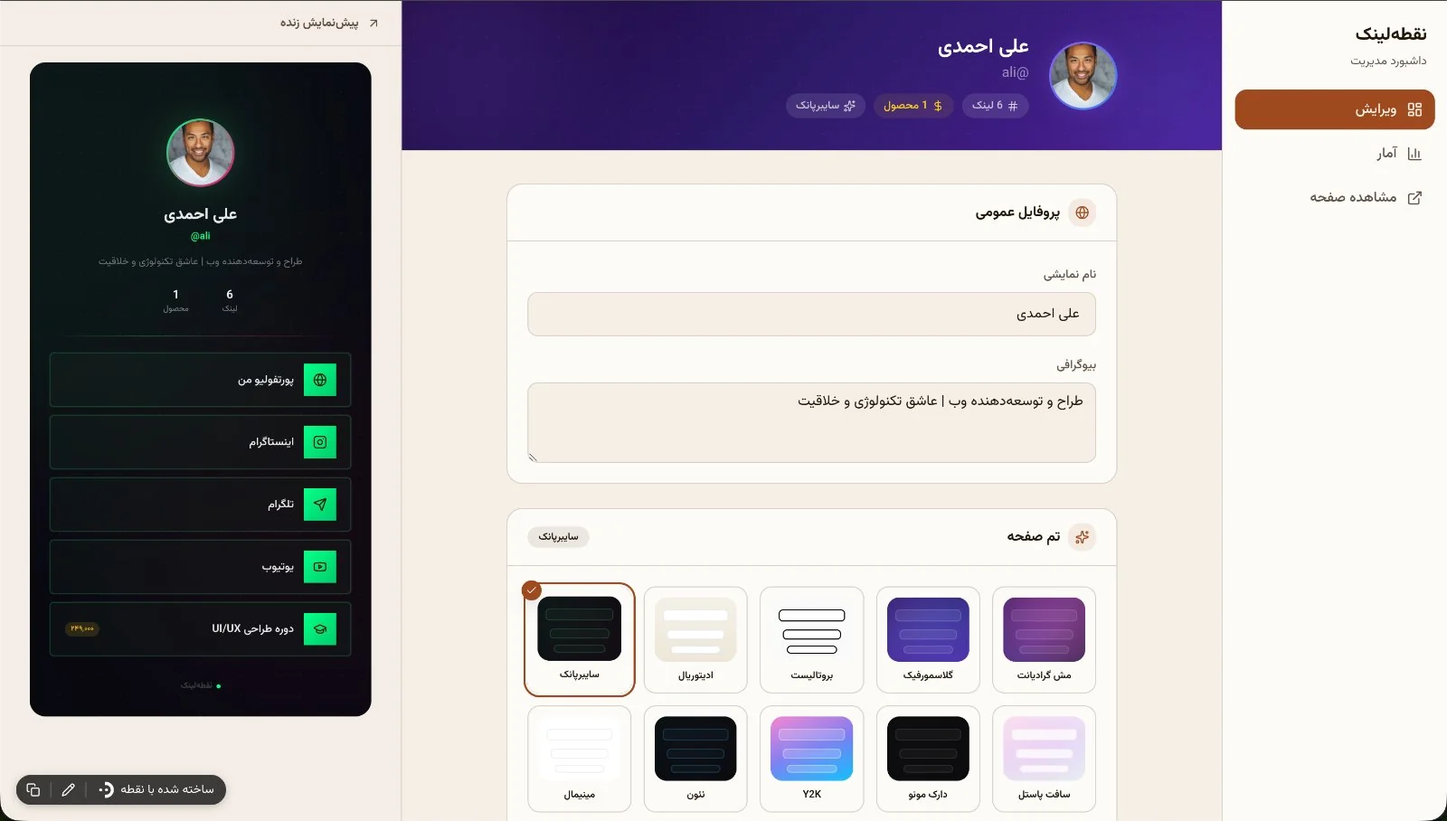صفحه بیولینک حرفه‌ای و فارسی