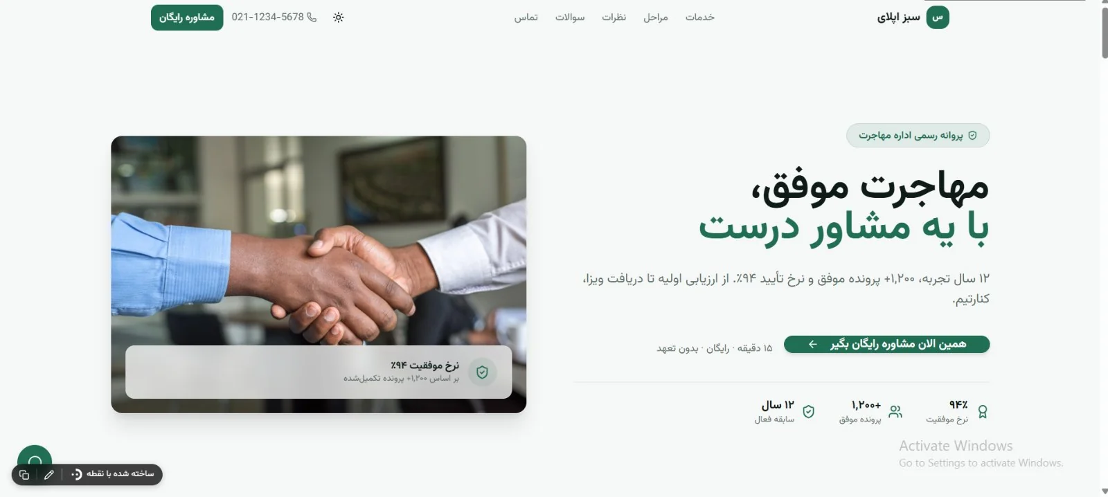 لندینگ پیج مهاجرتی