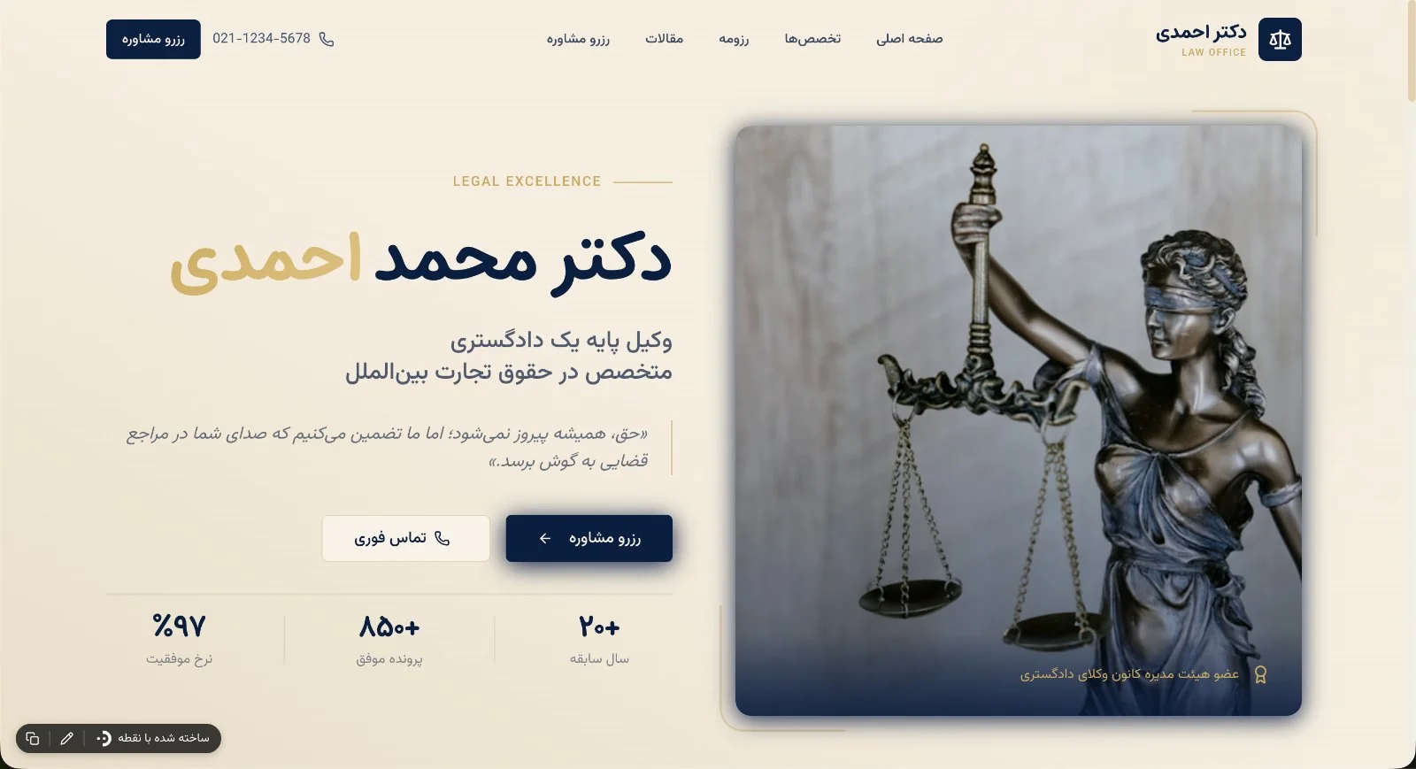 قالب دفتر وکالت پریمیوم